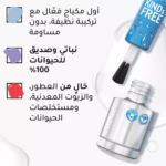 ⁦طلاء أظافر كايند آند فري من ريميل لندن⁩ - الصورة ⁦2⁩