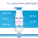 ⁦لوشن ديرما یومي للجسم لإستعادة حیویة البشرة من بيبانثين - 400 مل⁩ - الصورة ⁦2⁩