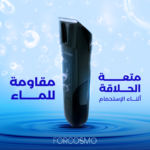 ⁦فوركوزمو ماكينة حلاقة المناطق الحساسة⁩ - الصورة ⁦4⁩