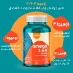 ⁦لونج ستوري أوميجا 3-6-9 - 60 قطعة حلوى⁩ - الصورة ⁦4⁩