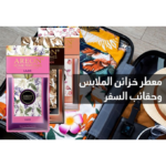 ⁦اكياس معطرة لخزائن الملابس وحقائب السفر من اريون - بلاك⁩ - الصورة ⁦3⁩