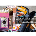 ⁦أكياس معطرة لخزائن الملابس وحقائب السفر من اريون - اروم⁩ - الصورة ⁦3⁩