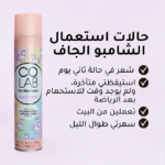 ⁦شامبو يونيكورن الجاف للشعر من كولاب - 200مل⁩ - الصورة ⁦3⁩