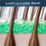 ⁦نيزورال شامبو لعلاج قشرة الشعر والتهاب الجلد الدهني - 100مل⁩ - الصورة ⁦2⁩