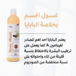 ⁦غسول الجسم للعناية اليومية بالبابايا و عرق السوس من كوفيكس كير - 400مل⁩ - الصورة ⁦4⁩