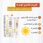 ⁦كريم تفتيح الوجه برایت من كوفيكس كير- 60مل⁩ - الصورة ⁦2⁩