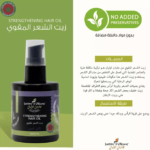 ⁦جاردن اوليان زيت الشعر المقوي بزيت اكليل الجبل - 100مل⁩ - الصورة ⁦3⁩