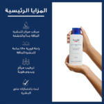 ⁦لوشن للجسم يوريا 5% من يوسرين - 250مل⁩ - الصورة ⁦2⁩