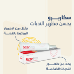 ⁦سكار برو جل سيليكون لعلاج آثار الندبات - 15 جم⁩ - الصورة ⁦2⁩