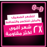 ⁦شامبو ايلفيف مقوي الشعر من لوريال باريس - 600مل⁩ - الصورة ⁦3⁩