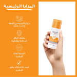 ⁦سائل للحماية من الشمس بيجمنت بيرفيكتور كنترول بعامل حماية 50+ من يوسيرين - 50مل⁩ - الصورة ⁦2⁩