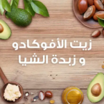 ⁦غارنييه كريم الشعر الترا دو بزيت الافوكادو وزبدة الشيا - 200مل⁩ - الصورة ⁦2⁩