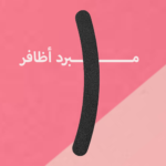 ⁦مبرد اظافر 100 خشن من كيكو⁩ - الصورة ⁦3⁩