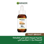 ⁦غارنييه سيروم ليلي للوجه سكين اكتيف إشراقة سريعة مع فيتامين سي - 30مل⁩ - الصورة ⁦2⁩