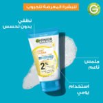 ⁦غارنييه غسول یومي سكين اكتيف تنقیة سریعة 3 في 1 بحمض الساليسيليك - 150مل⁩ - الصورة ⁦4⁩