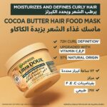 ⁦غارنييه ألترا دو قناع الشعر المغذي 3 في 1 بزبدة الكاكاو - 390 مل⁩ - الصورة ⁦3⁩