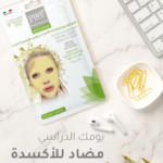 ⁦قناع هيدروجيل مضاد للأكسدة ديتوكس بالزنجبيل العضوى من بيور بيوتي⁩ - الصورة ⁦2⁩