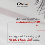 ⁦مكواة تمليس الشعر سيراميك من اوكيما - OK-2037⁩ - الصورة ⁦3⁩