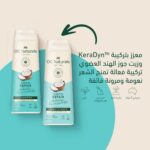 ⁦او سى ناتشورالز بلسم كوكو لاصلاح الشعر التالف - 400 مل⁩ - الصورة ⁦3⁩