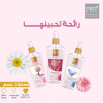 ⁦بيور بيوتي بودي سبلاش بيور لوف للنساء - 250مل⁩ - الصورة ⁦3⁩