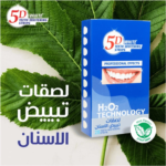 ⁦فايف دي وايت لصقات تبييض أسنان اتش2 او2 تكنولوجي بنكهة النعناع - 28 لصقة⁩ - الصورة ⁦2⁩