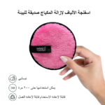 ⁦ميك اوفر 22 إسفنجة الألياف لإزالة المكياج⁩ - الصورة ⁦2⁩