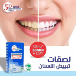 ⁦فايف دي وايت لصقات تبييض أسنان اتش2 او2 تكنولوجي بنكهة النعناع - 28 لصقة⁩ - الصورة ⁦3⁩
