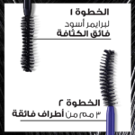 ⁦ماسكرا اكس اكس ال اكستينشن من لوريال باريس برو⁩ - الصورة ⁦3⁩