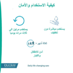 ⁦بخاخ دياسبتيل ينظف و ينقي البشرة من دوكراي - 125مل⁩ - الصورة ⁦2⁩