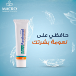 ⁦ماكرو فارماسيتاكيلز كريم بانثينول - 50 جم⁩ - الصورة ⁦2⁩