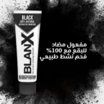 ⁦معجون أسنان مبيض بالفحم النشط 100% من بلانكس - 75مل⁩ - الصورة ⁦3⁩