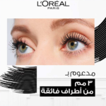 ⁦ماسكرا اكس اكس ال اكستينشن من لوريال باريس برو⁩ - الصورة ⁦4⁩