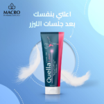 ⁦ماكرو فارماسيتاكيلز كويلا ليزر كريم جل - 100 جم⁩ - الصورة ⁦2⁩