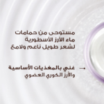 ⁦غارنييه كريم ألترا دو ليف ان بخلاصة ماء الأرز - 200مل⁩ - الصورة ⁦3⁩