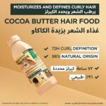 ⁦غارنييه ألترا دو شامبو مغذي للشعر بزبدة الكاكاو لاستعادة تجعيدات الشعر الجاف - 350مل⁩ - الصورة ⁦3⁩