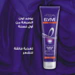 ⁦ماسك بنفسجي ايلفيف لحماية اللون من لوريال باريس - 150مل⁩ - الصورة ⁦3⁩