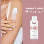 ⁦لوشن تفتيح الجسم إيفن بيجمنت بيرفيكتور من يوسرين - 250مل⁩ - الصورة ⁦2⁩