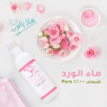 ⁦ماء ورد العروس من رؤى الطبيعة - 200مل⁩ - الصورة ⁦2⁩
