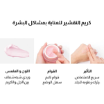 ⁦كريم التقشير للعناية بمشاكل البشرة من ناسيفيك - 50مل⁩ - الصورة ⁦4⁩