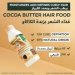 ⁦غارنييه ألترا دو بلسم مغذي للشعر بزبدة الكاكاو لاستعادة تجعيدات الشعر الجاف - 350 مل⁩ - الصورة ⁦3⁩