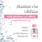 ⁦غارنييه ماء منظف ميسيلار لإزالة المكياج الكل في واحد - 100مل⁩ - الصورة ⁦3⁩