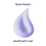 ⁦ماسك بنفسجي ايلفيف لحماية اللون من لوريال باريس - 150مل⁩ - الصورة ⁦2⁩