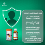 ⁦بيوسيرف كيديفت شراب فيتامينات متعددة - 150 مل⁩ - الصورة ⁦3⁩