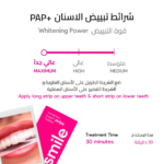 ⁦شرائط تبييض الأسنان من هاي سمايل - 14 شريط⁩ - الصورة ⁦4⁩