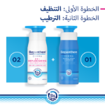 ⁦لوشن ديرما یومي للجسم لإستعادة حیویة البشرة من بيبانثين - 400 مل⁩ - الصورة ⁦3⁩