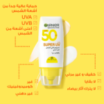 ⁦غارنييه سيروم واقي شمس سكين اكتيف سوبر يوڤي غير مرئي - 30مل⁩ - الصورة ⁦3⁩