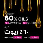 ⁦غارنييه صبغة الشعر اوليا دائمة وخالية من الامونيا - بني لامع⁩ - الصورة ⁦4⁩