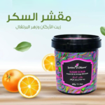 ⁦جاردن اوليان مقشر السكر بزيت الارغان وزهر البرتقال - 600جرام⁩ - الصورة ⁦2⁩