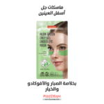 ⁦قناع جل تحت العين نيون جرين من بيورديرم - 6 أزواج⁩ - الصورة ⁦2⁩