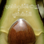 ⁦غارنييه بلسم الترا دو مغذي بزيت الافوكادو وزبدة الشيا - 360مل⁩ - الصورة ⁦2⁩